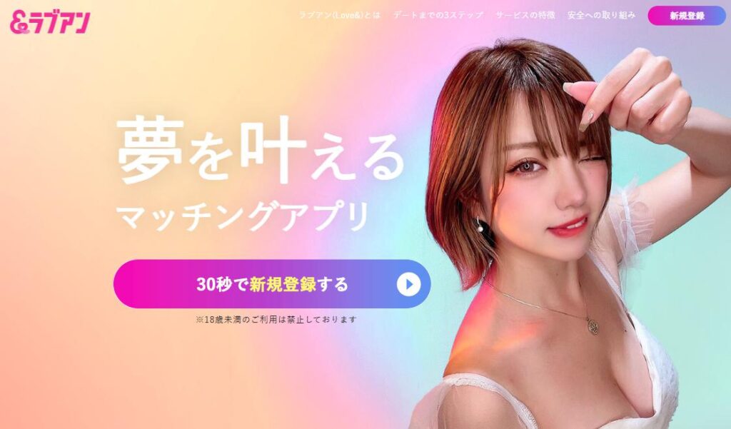 ラブアン(Love&)｜基本情報