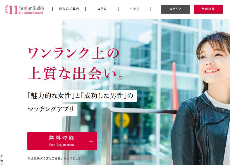 シュガーダディ(SugarDaddy)