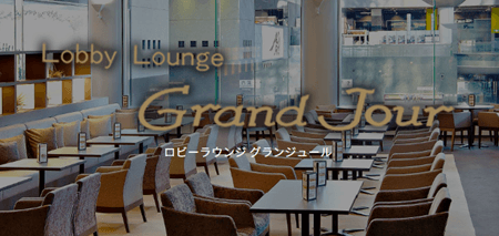 ホテルグランヴィア京都