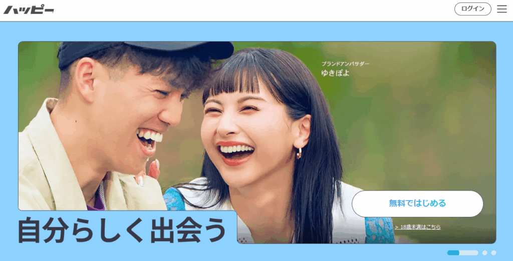 ハッピーメール