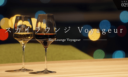 ホテルマロウド筑波：スカイラウンジ