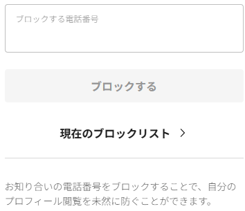 パディ　ブロックリスト
