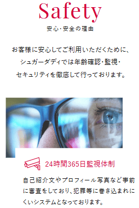 シュガーダディ　安全性