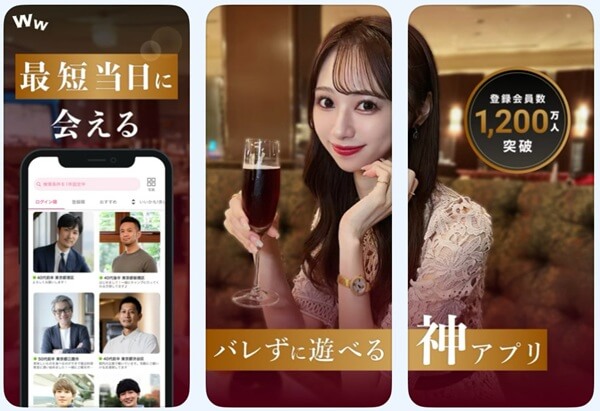 ワクワクメール　パパ活