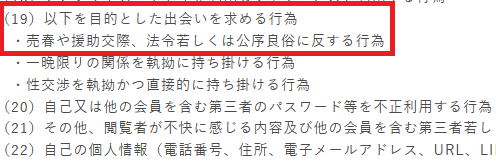 ワクワクメール　規約