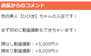 ハメ撮り料金2