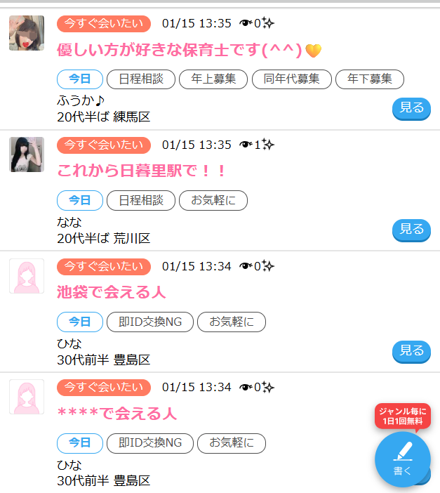 ハッピーメール　セックス