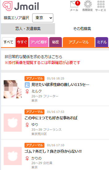 Jメール　ハメ撮り