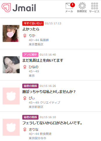 Jメール　熟女