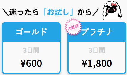 ラブアン お試しプラン