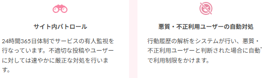 ワクワクメール 援デリ対策