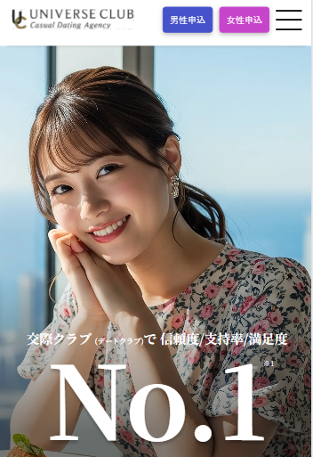 ユニバース倶楽部