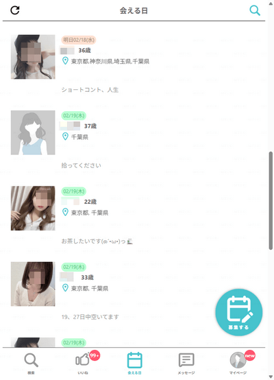 PJの掲示板　千葉