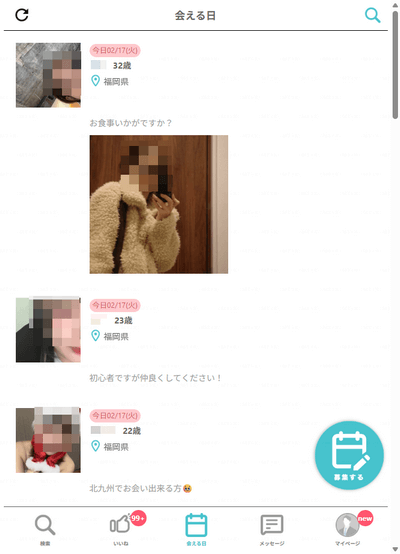 PJの掲示板 福岡